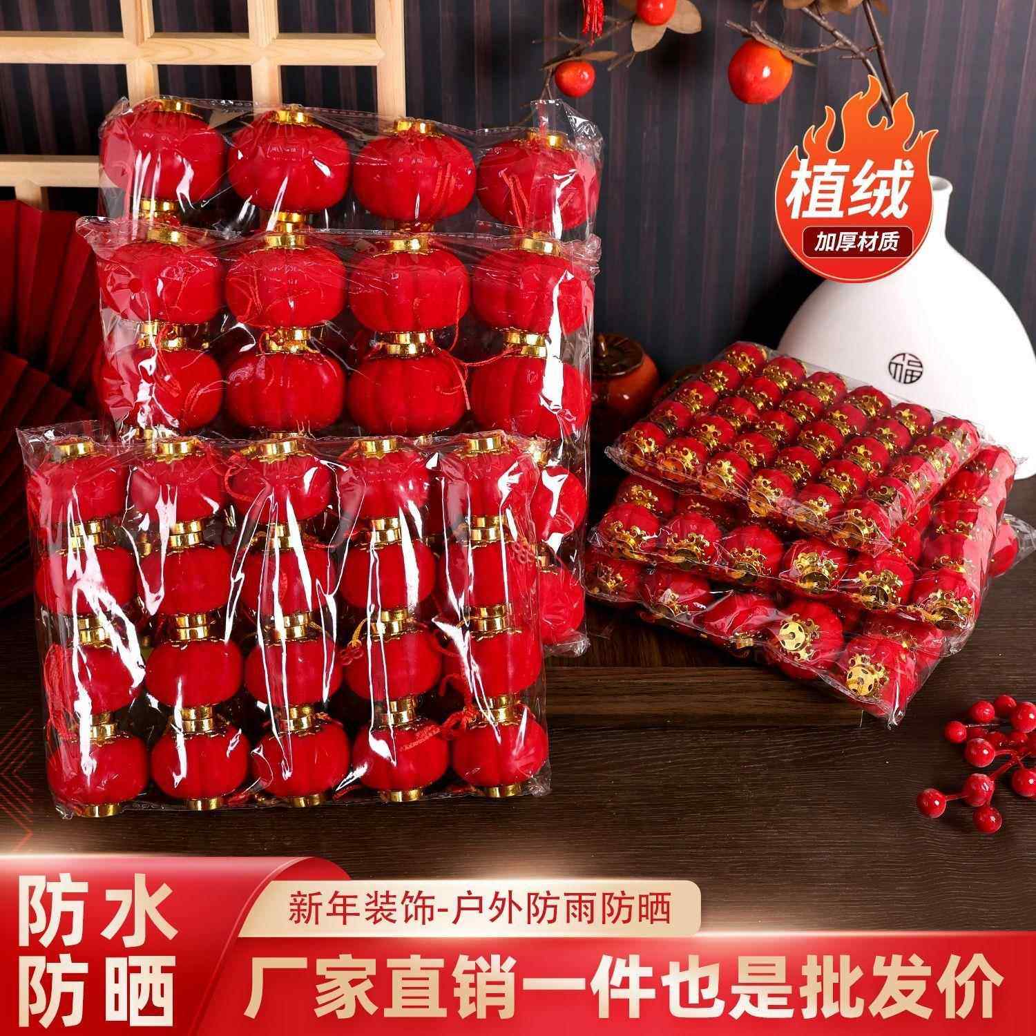 小灯笼挂饰小红植绒室内绒布春节大红迷你户外防水挂树上装饰挂件,节庆用品/礼品,灯笼,淘宝优惠券,粉丝福利购,淘宝优惠卷