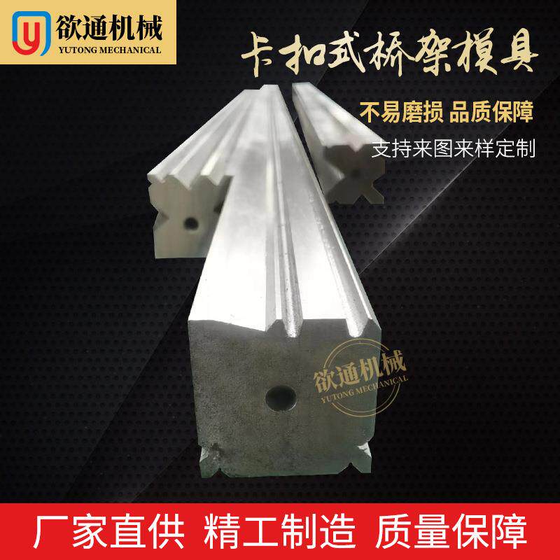 卡扣式桥架折弯机模具 桥架模具 桥具金属模具 压平无痕成型模具