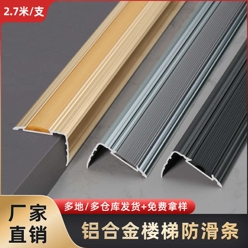 铝合金防滑条L型包角幼儿园台阶防滑楼梯止滑条防摔包角金属收边
