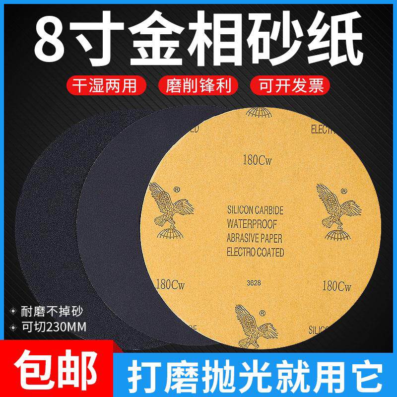 金相砂纸8寸圆形鹰牌打磨抛光汽车水磨沙纸干磨2000 3000目水砂纸