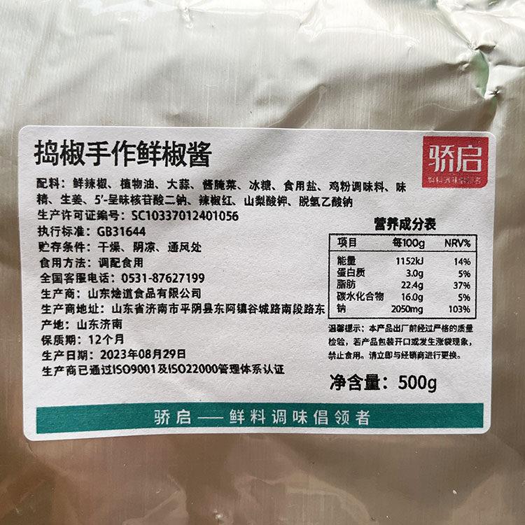 骄启捣椒鲜椒酱500克拌饭酱家商用青椒酱佐餐酱开 胃菜拌面 面辣