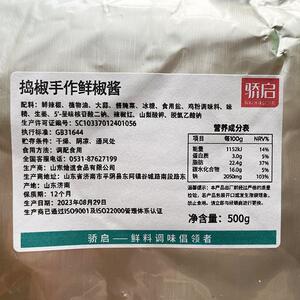 骄启捣椒鲜椒酱500克拌饭酱家商用青椒酱佐餐酱开 胃菜拌面 面辣
