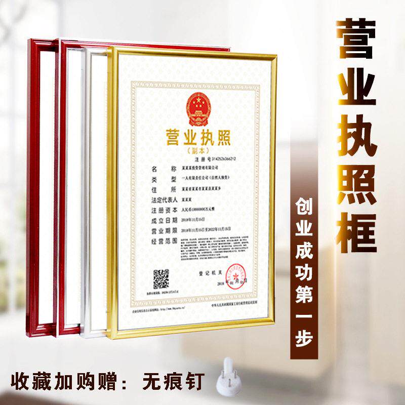 A4相框塑料营业执照框A3正副本挂墙工商税务画框许可证相框A3挂墙