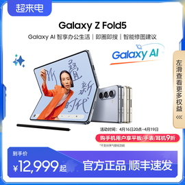 至高赠Watch6手表三星/Samsung Galaxy Z Fold5 折叠屏智能AI手机 折叠款5G手机 闭合精工铰链