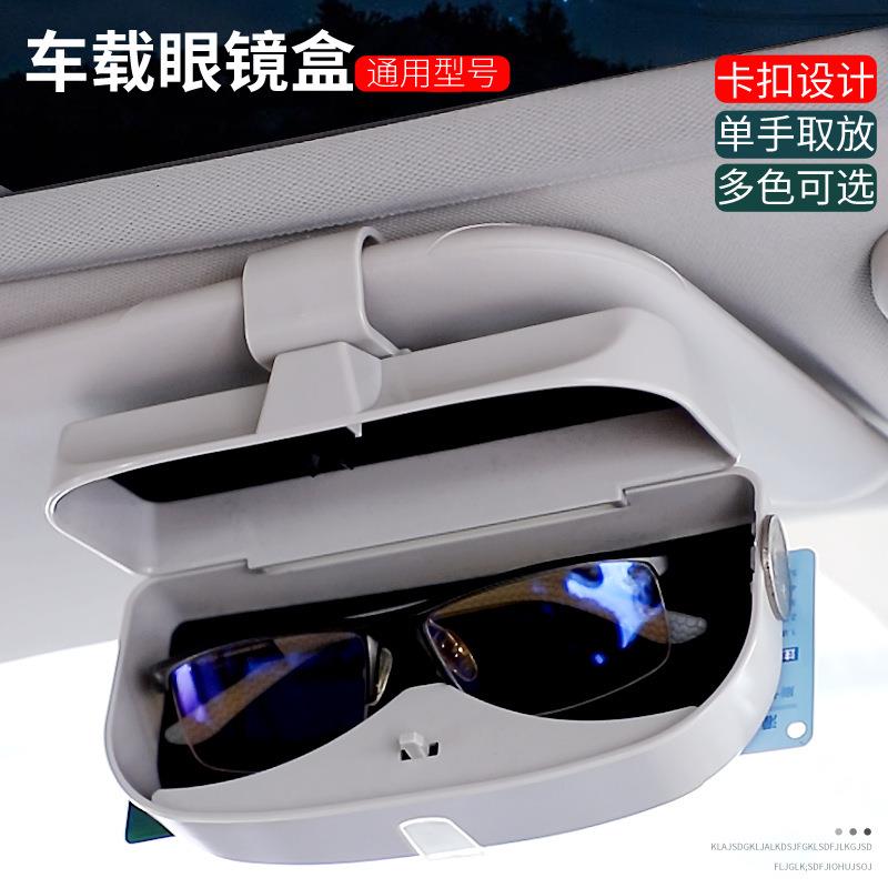 车载眼镜盒创意汽车遮阳板票据眼镜夹插卡器多功能车用眼镜收纳盒