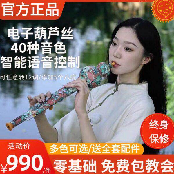 2024新款华夏之韵电子葫芦丝12调40种乐器音色高端专业级电动吊车