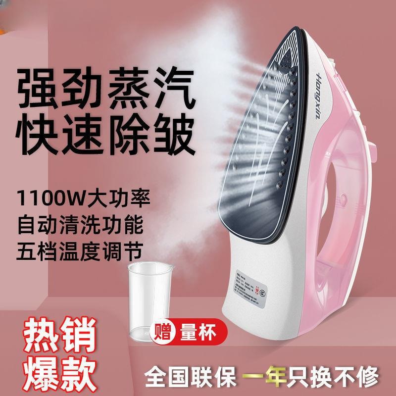 红心熨斗家用手持小型蒸汽电熨斗熨烫机迷你学生熨衣服