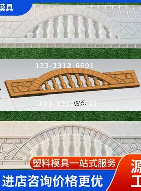 围墙板塑料模具别墅户外围栏仿古围墙模具预制水泥装配式围墙模具