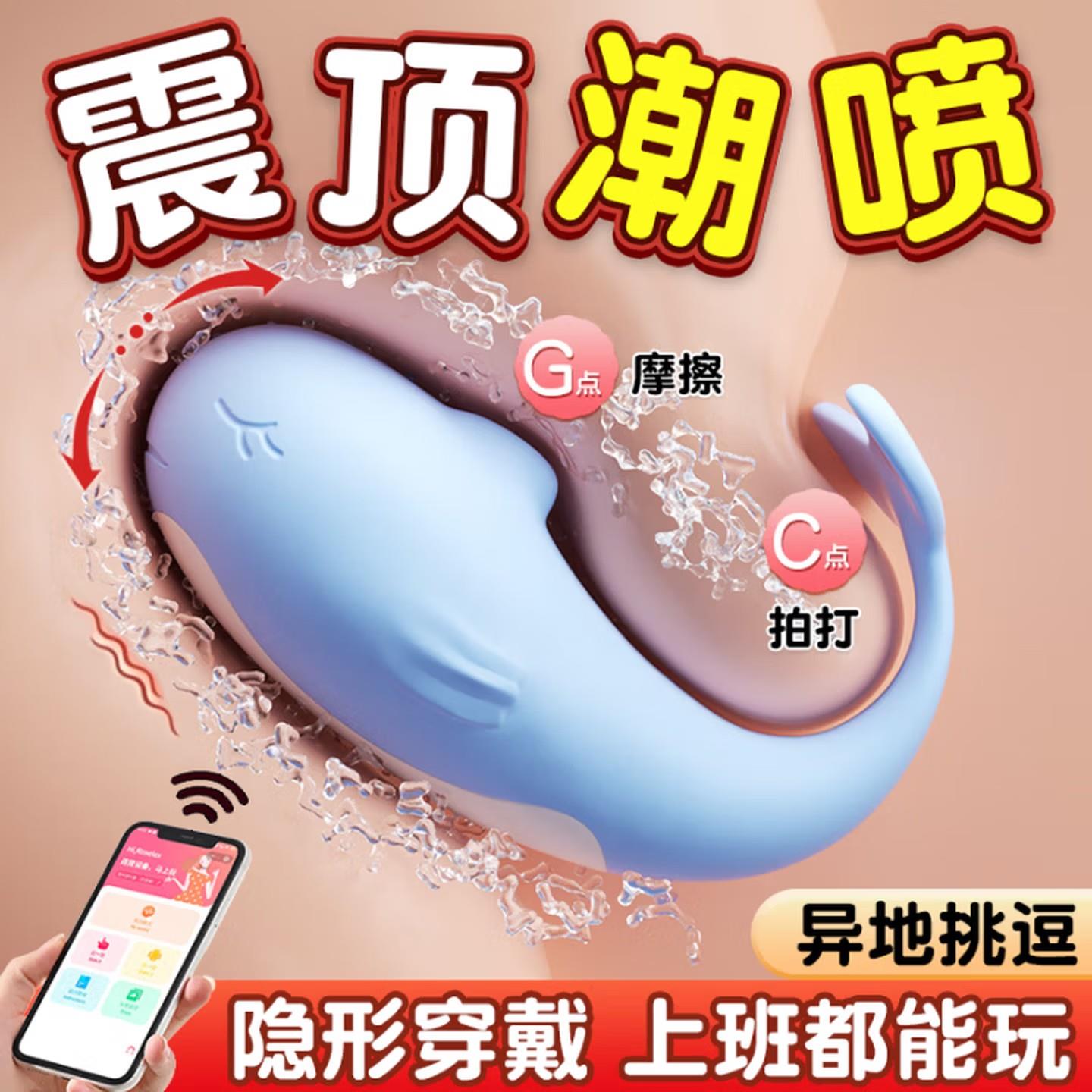 情趣用品遥控小鲸鱼跳蛋女性插入式强震静音高级潮神器可外出穿戴