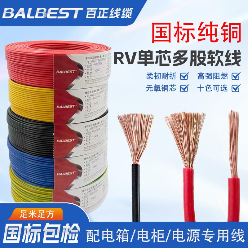 国标RV纯铜软线0.3/0.5/0.75/1平方单芯多股阻燃电源配电柜连接线