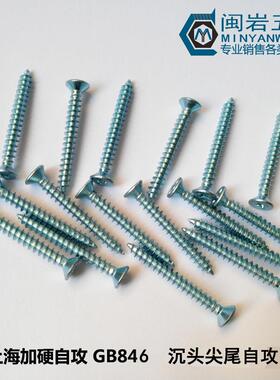 现货供应上海加硬镀蓝锌平头十字尖尾自攻KA3*6-40沉头自攻