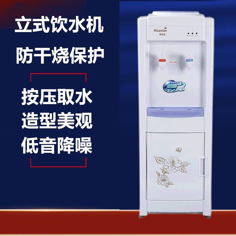 华仕达立式饮水机冷热家用办公冰温热制热大桶水工厂学校烧水器