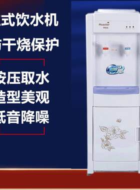 华仕达立式饮水机冷热家用办公冰温热制热大桶水工厂学校烧水器