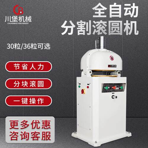 川堡30粒自动面团分块滚圆机面团商用分块搓圆分割滚圆机电压380v