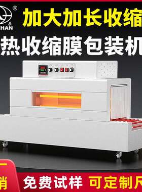 全自动热收缩膜包装机餐具化妆品茶叶礼盒收缩膜收缩机包膜机