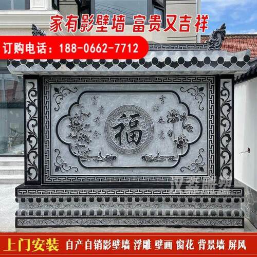照壁窗花浮雕中式庭院青石石雕影壁墙背景墙福字壁画地铺装饰摆件