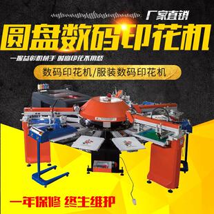 全自动圆盘丝印机T恤印花机无纺布丝印机布料印花设备