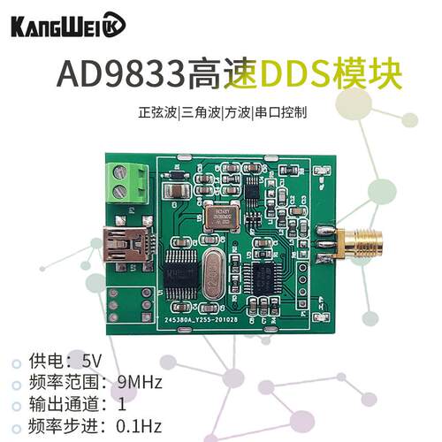 AD9833模块 频率产生器 DDS讯号方波正弦波三角波 串口上位机控制