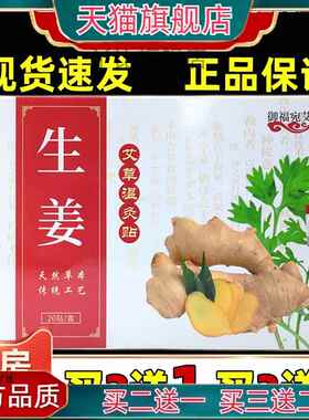 御福宛艾生姜贴艾草温灸贴生姜艾灸发热贴热灸贴20片正品包邮2送1