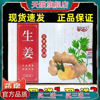 御福宛艾生姜贴艾草温灸贴生姜艾灸发热贴热灸贴20片正品包邮2送1
