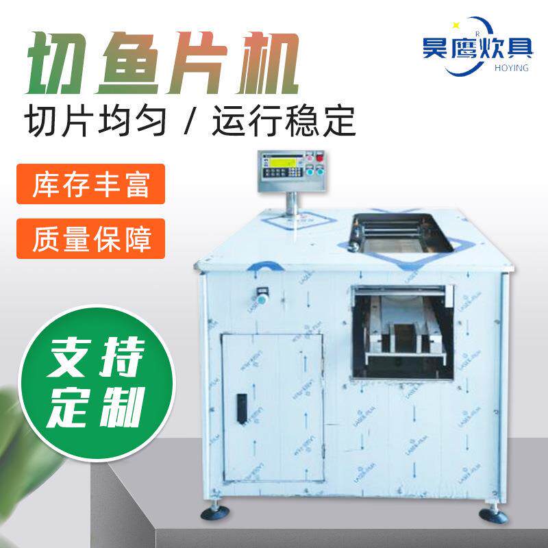不锈钢切鱼片机厂家厚薄可调水煮鱼商用全自动不锈钢切鱼片机