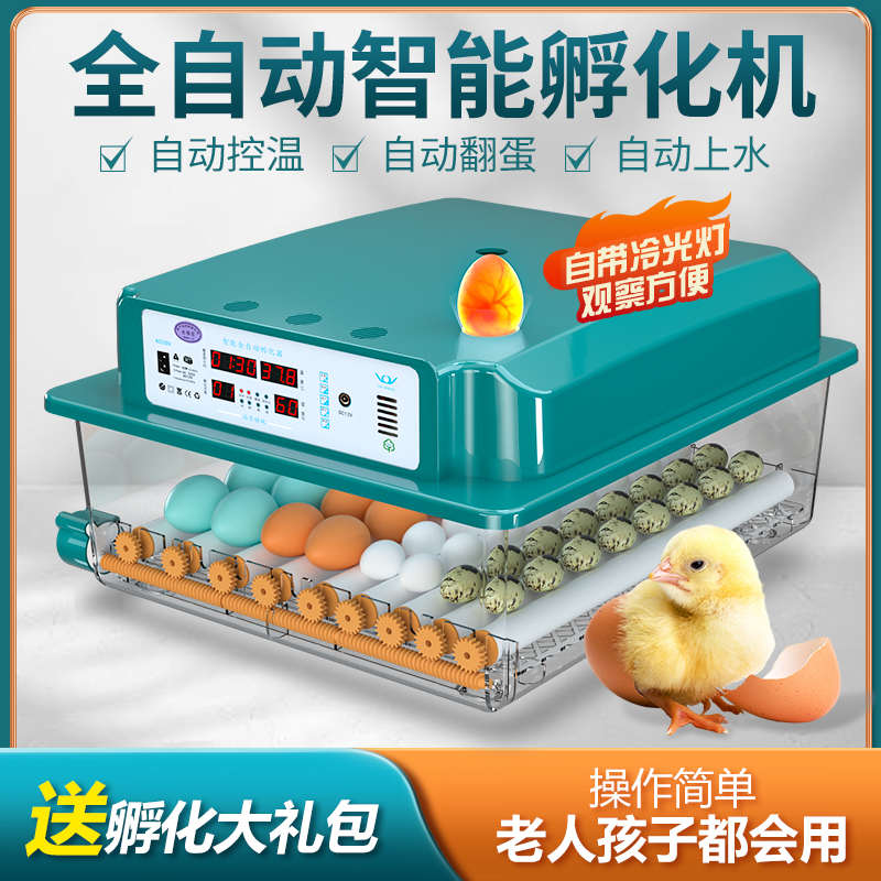 孵化器小型家用全自动智能孵化机芦丁小鸡鸭鹅鹌鹑孵蛋器孵化箱