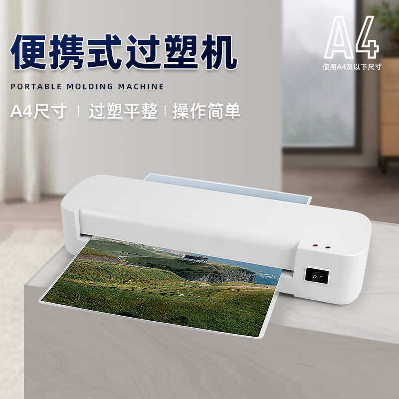 热销A4家用塑封照片过塑机办公相片迷你压膜过胶机小型热裱覆膜机