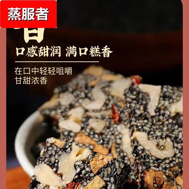 红枣枸杞黑芝麻营养糕孕妇零食黑芝麻养生糕剂黑芝麻软糕糖