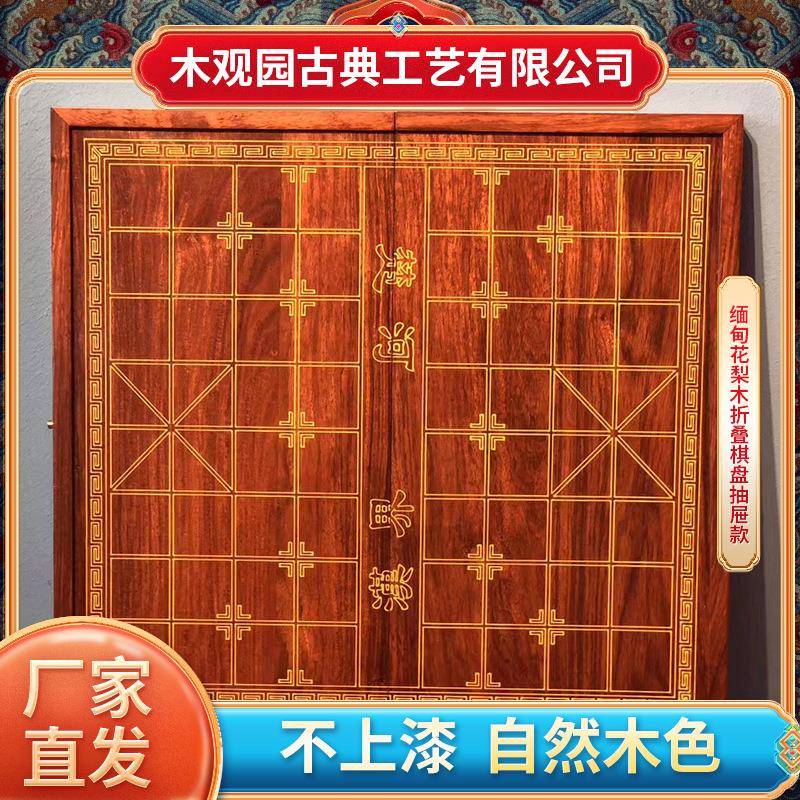 木制缅甸花梨木折叠象棋棋盘便携式抽屉款棋盘家用绒布款象棋盘