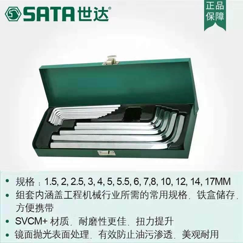 世达工具内六角扳手套装14件工业级平球头内六角扳手组套1.5-17mm