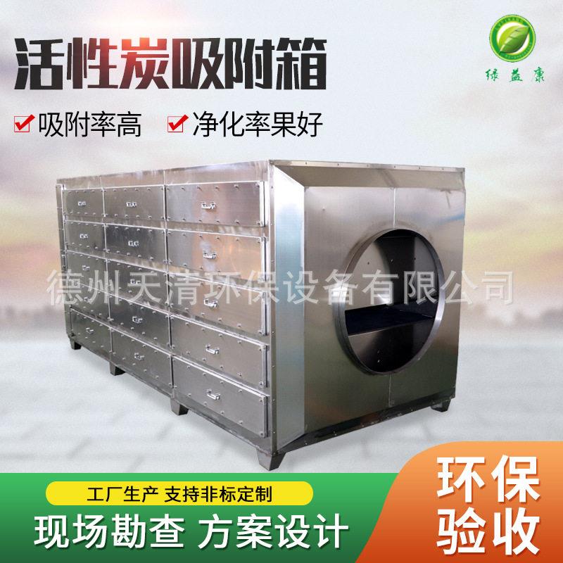 喷漆房养殖场除臭除味活性炭过滤箱净化箱不锈钢活性炭吸附箱