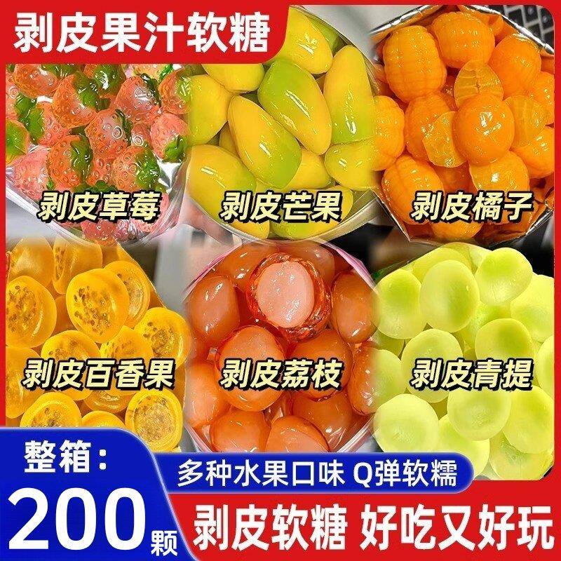 水果软糖剥皮网红爆款水果味QQ糖爆浆夹心多口味混合橡皮糖