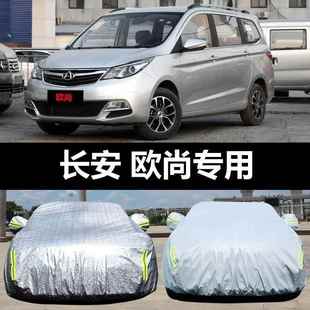长防欧尚汽车车安衣晒防雨雪尘防冻隔热904盖防布车罩车套雨披汽