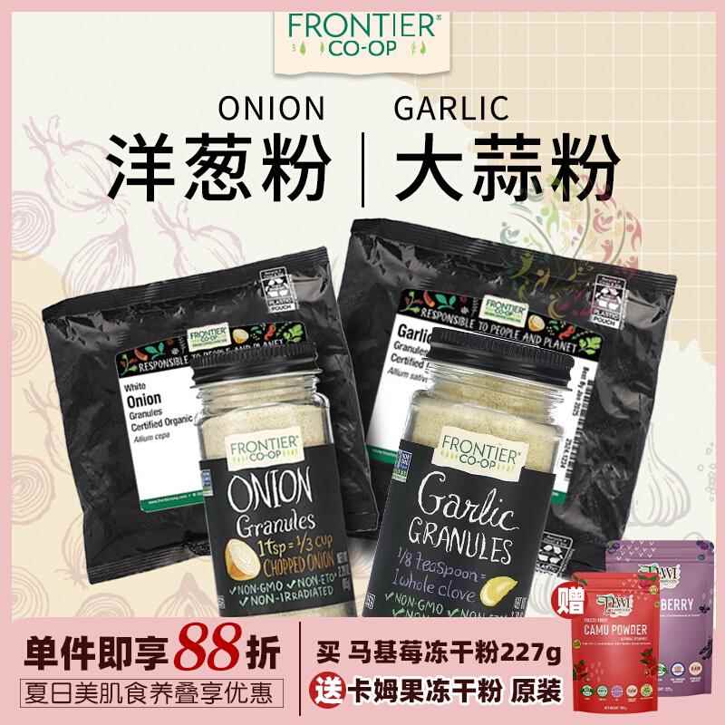 美国Frontier大蒜洋葱粉Simply西餐香料健康调味无盐糖添加