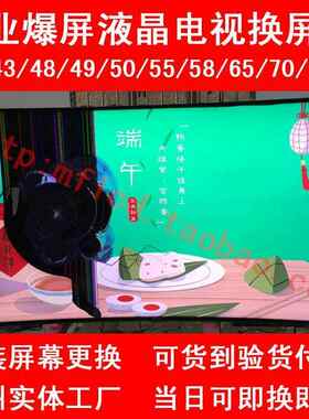 更换维修4K曲面43寸55寸65寸75寸电视屏幕 电视换屏幕维修液晶屏
