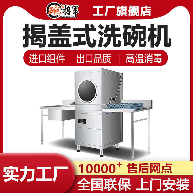 商用揭盖式洗碗机 火锅饭店餐厅用 大小型全自智能刷碗洗杯机厂家