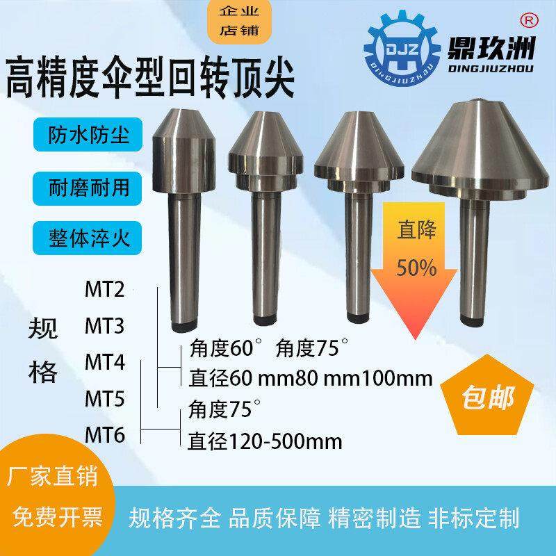 莫氏2号3号4号5号6号伞形回转顶针车床顶针大头回转活伞型,标准件/零部件/工业耗材,顶尖/顶针,淘宝优惠券,粉丝福利购,淘宝优惠卷