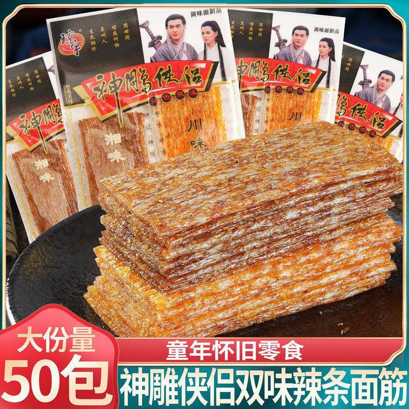 琼宇神雕 侠侣辣条素食辣片面筋素牛筋儿时80怀旧麻辣解馋小零食