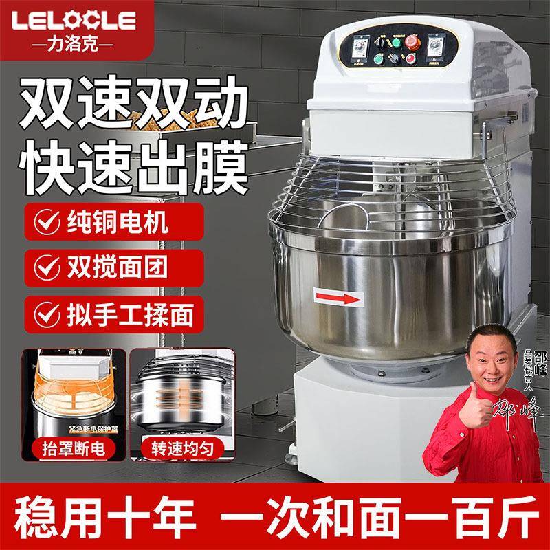 力洛克100斤和面机商用大型静音变频打揉面机智能定时面粉搅拌机
