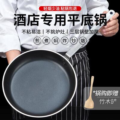平底锅商用大号粤菜酒店专用牛排烙饼不粘锅不沾煎锅电磁炉燃气