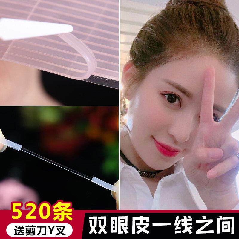 双眼皮贴隐形纤维条自然持久无痕双面美目拉线透明防水大眼520条