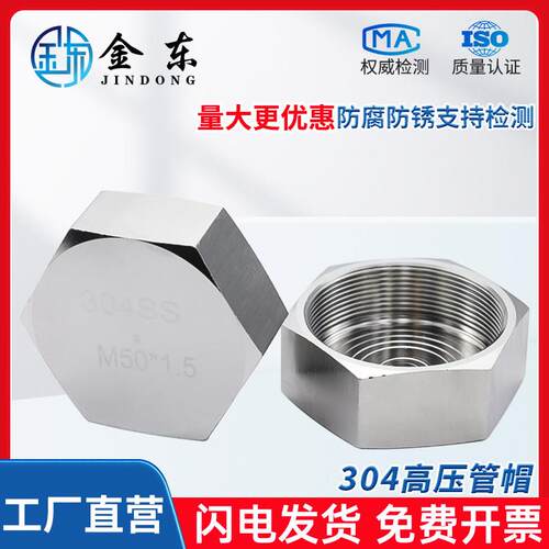 304不锈钢高压管帽外六角堵帽细牙闷头管堵封头内丝堵头G管PT堵头