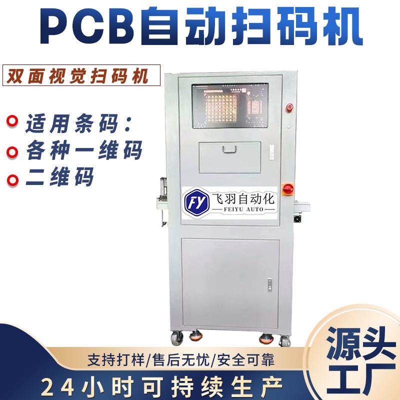 TRAY盘自动品检机多码读取检测字符识别双面视觉PCB大视野扫码机