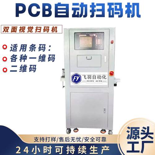 TRAY盘自动品检机多码读取检测字符识别双面视觉PCB大视野扫码机