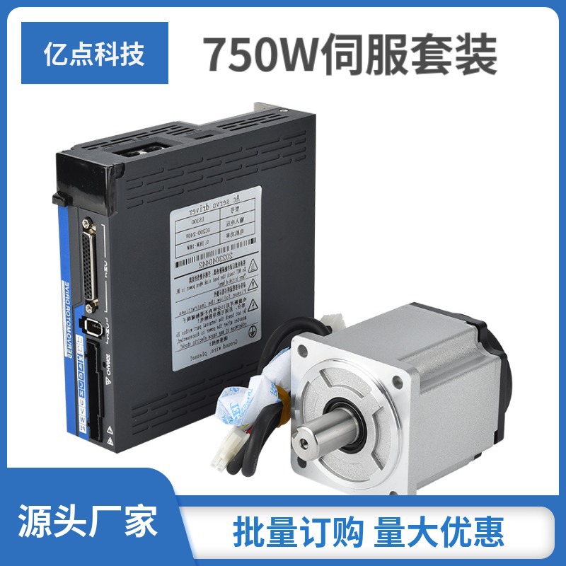 源头厂家750W80-2430伺服电机套装S100/300高转速400W驱动器