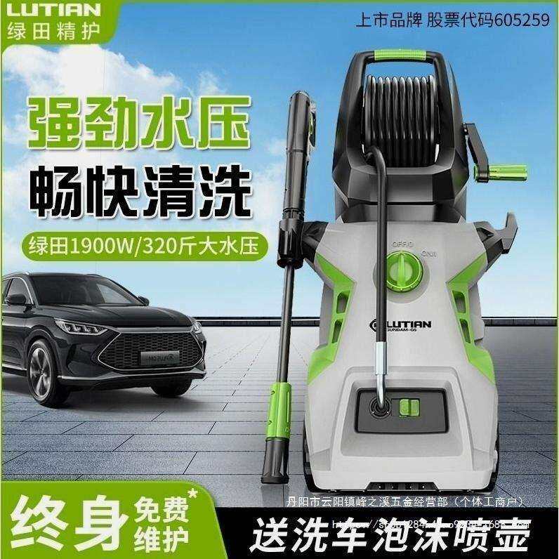 绿田高达高压水泵洗车机220v家用大功率自动清洗机便携刷车洗车器