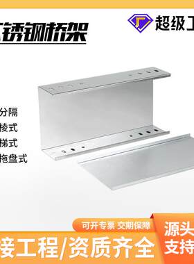 不锈钢桥架镀锌电缆桥架桥架电缆防火槽式铝合金桥架防尘管道线槽