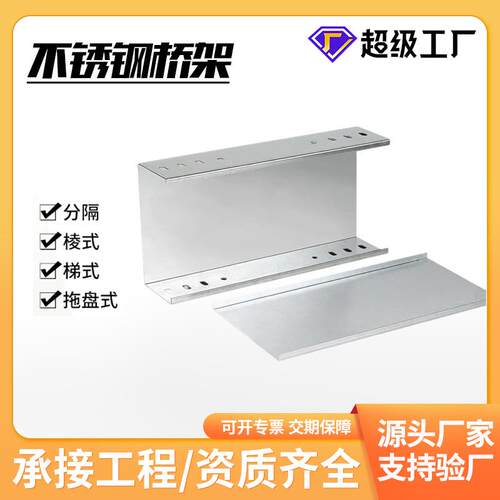 不锈钢桥架镀锌电缆桥架桥架电缆防火槽式铝合金桥架防尘管道线槽