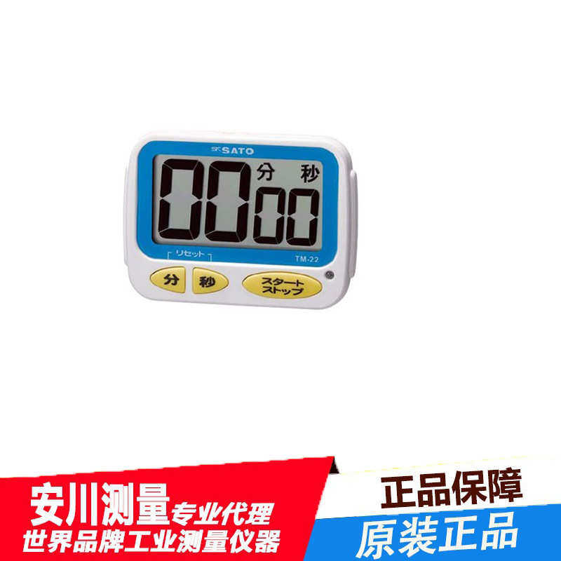 日本进口SATO佐藤1709-10  一键定时器 TM-22