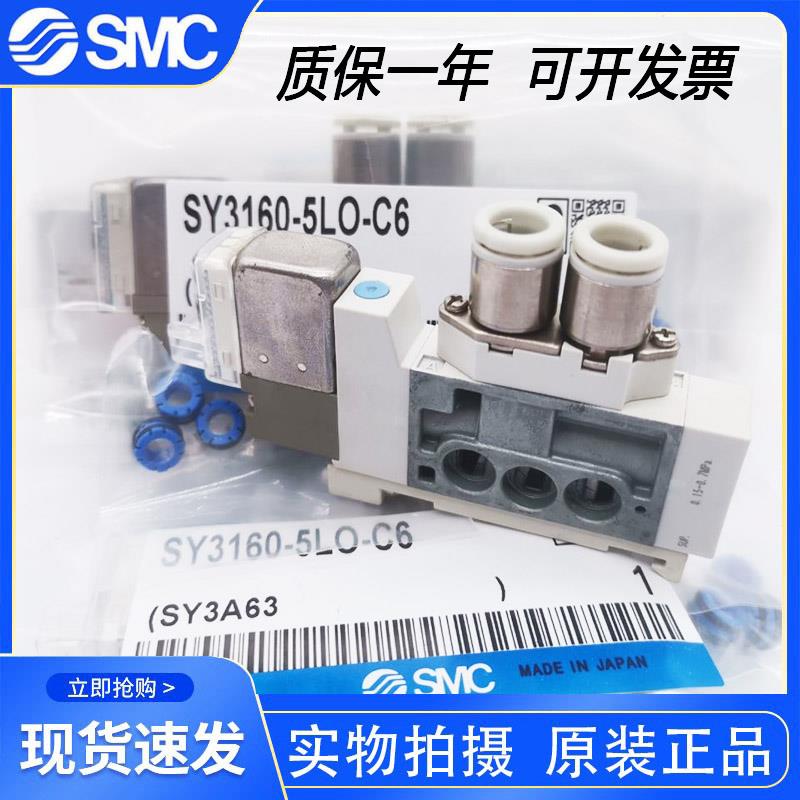 SMC电磁阀SY3160-5LZE/5MZE/5LZD/5LOU/5MOU-M5-C6-C4-Q SY3260